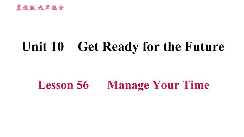 冀教版九年级英语全一册习题课件 Unit10 Lesson 56 Manage Your Time第1页