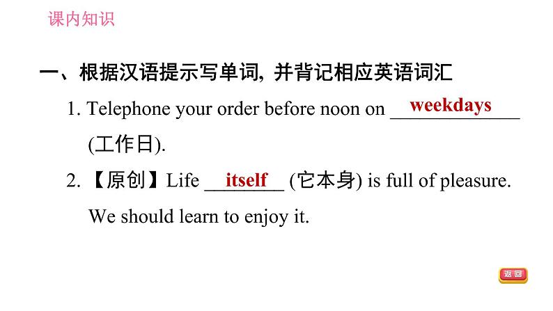 冀教版九年级英语全一册习题课件 Unit10 Lesson 56 Manage Your Time第6页