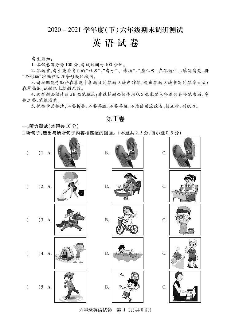 2021年哈尔滨市南岗区六年级(下学期)期末调研测试英语试卷及答案2021.07(无听力音频)第1页