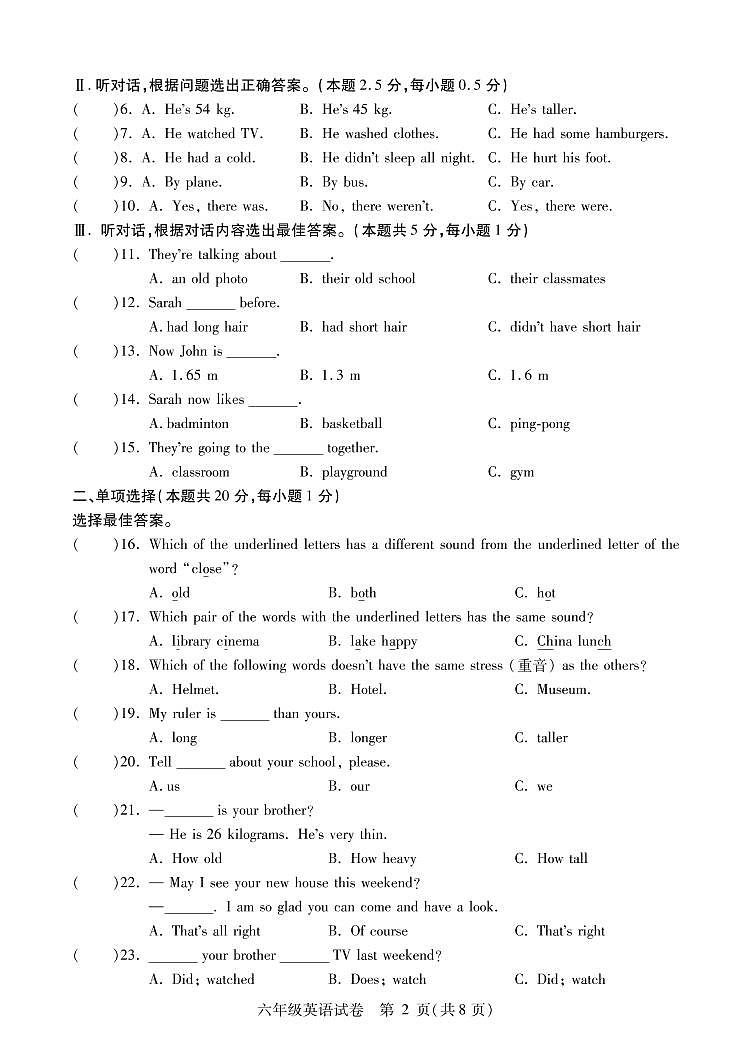 2021年哈尔滨市南岗区六年级(下学期)期末调研测试英语试卷及答案2021.07(无听力音频)第2页