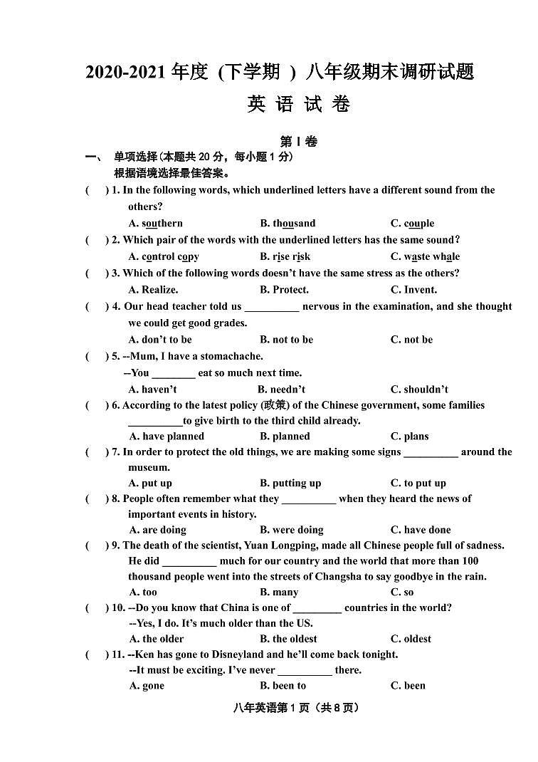 2021年哈尔滨市道里区八年级(下)期末英语试卷及参考答案2021.0701