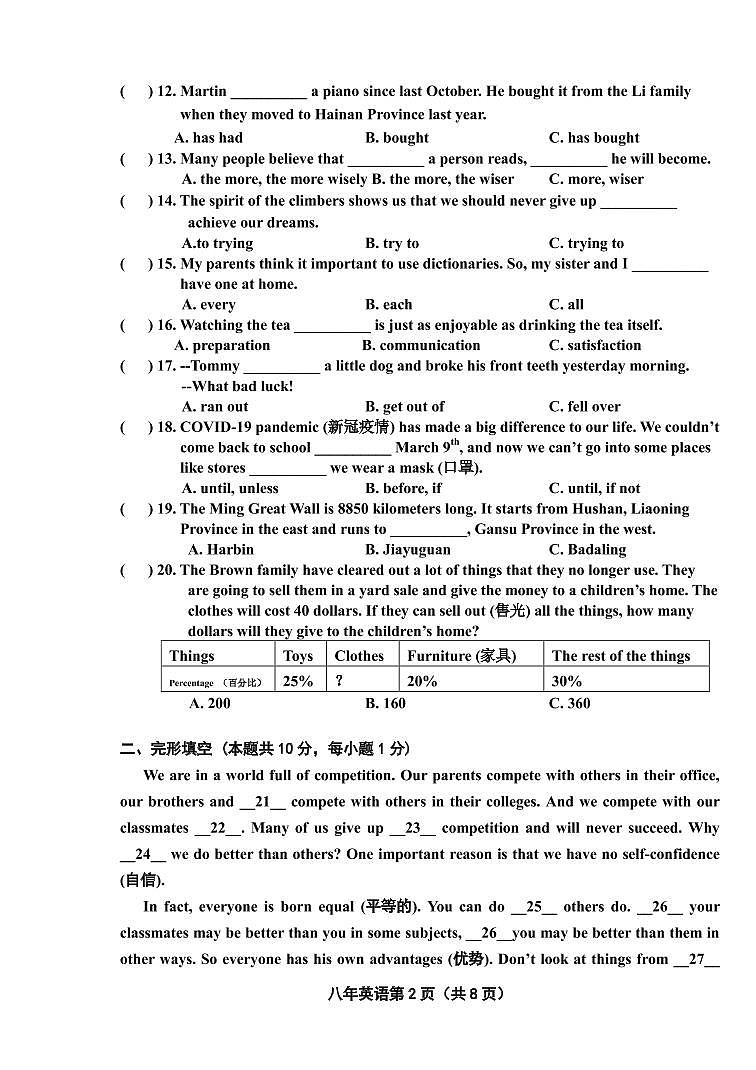 2021年哈尔滨市道里区八年级(下)期末英语试卷及参考答案2021.0702