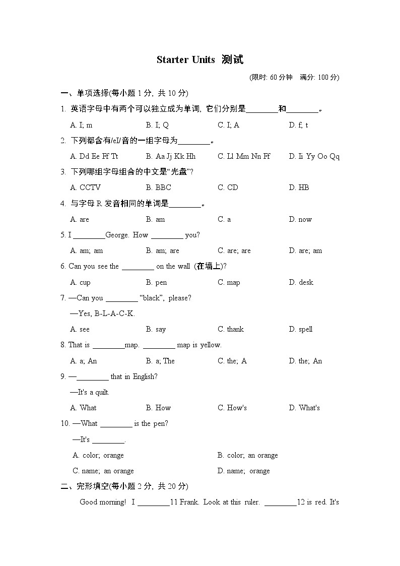 人教版七年级上册英语 Starter Units测试第1页