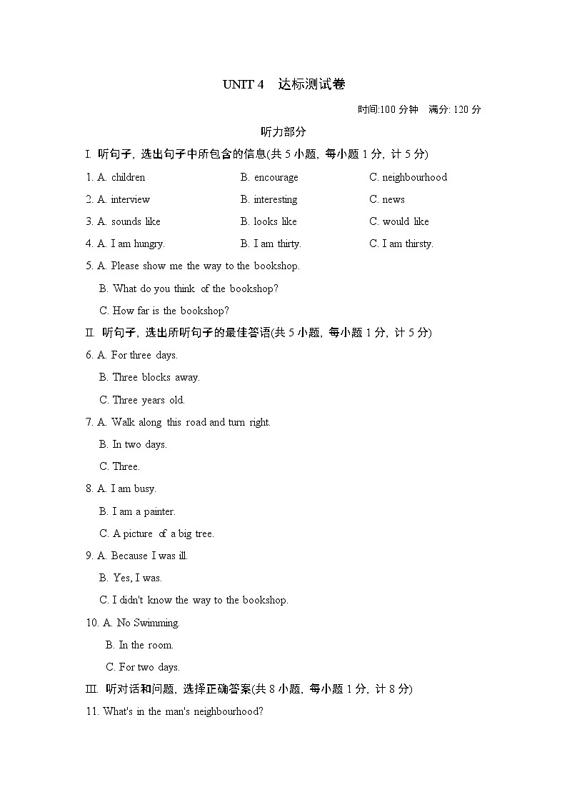 冀教版七年级上册英语 UNIT 4 达标测试卷第1页