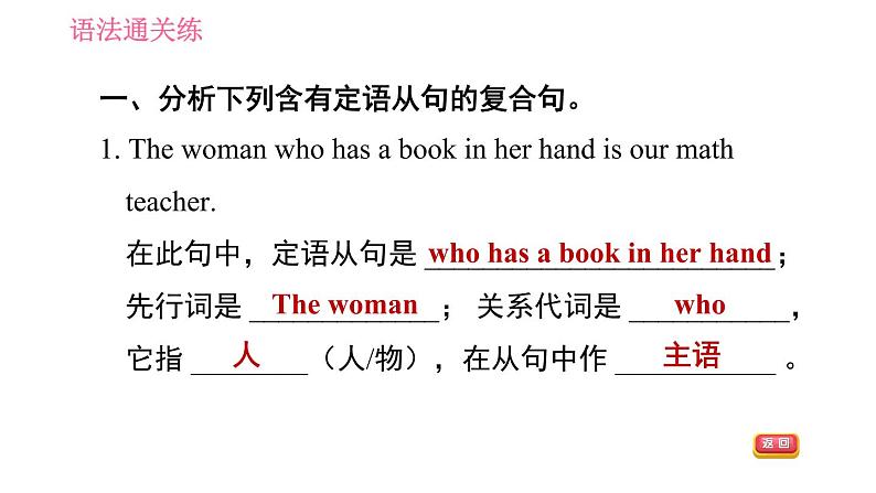 人教版九年级上册英语习题课件 Unit9 课时3 Section A(Grammar Focus-4c)第5页