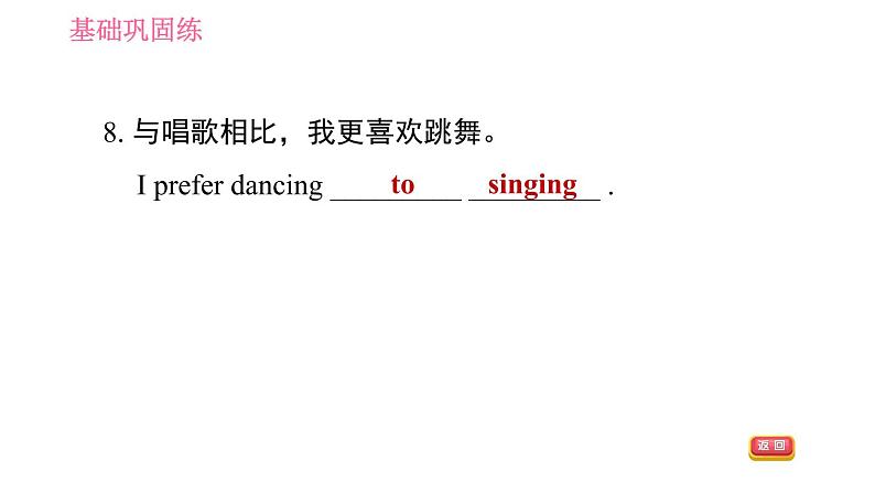 人教版九年级上册英语习题课件 Unit9 课时4 Section B(1a-1d)第8页