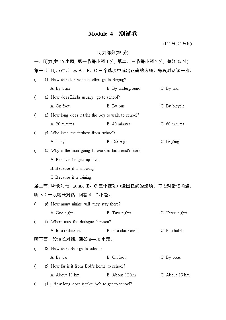外研版八年级上册英语 Module4 测试卷第1页