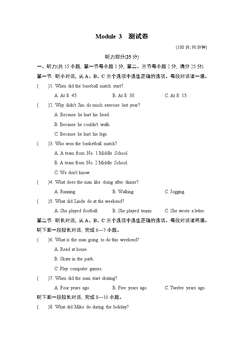 外研版八年级上册英语 Module3 测试卷第1页