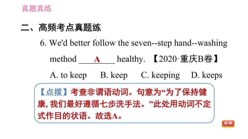 人教版九年级英语（全一册）课件 Unit 3 单元整合与拔高08