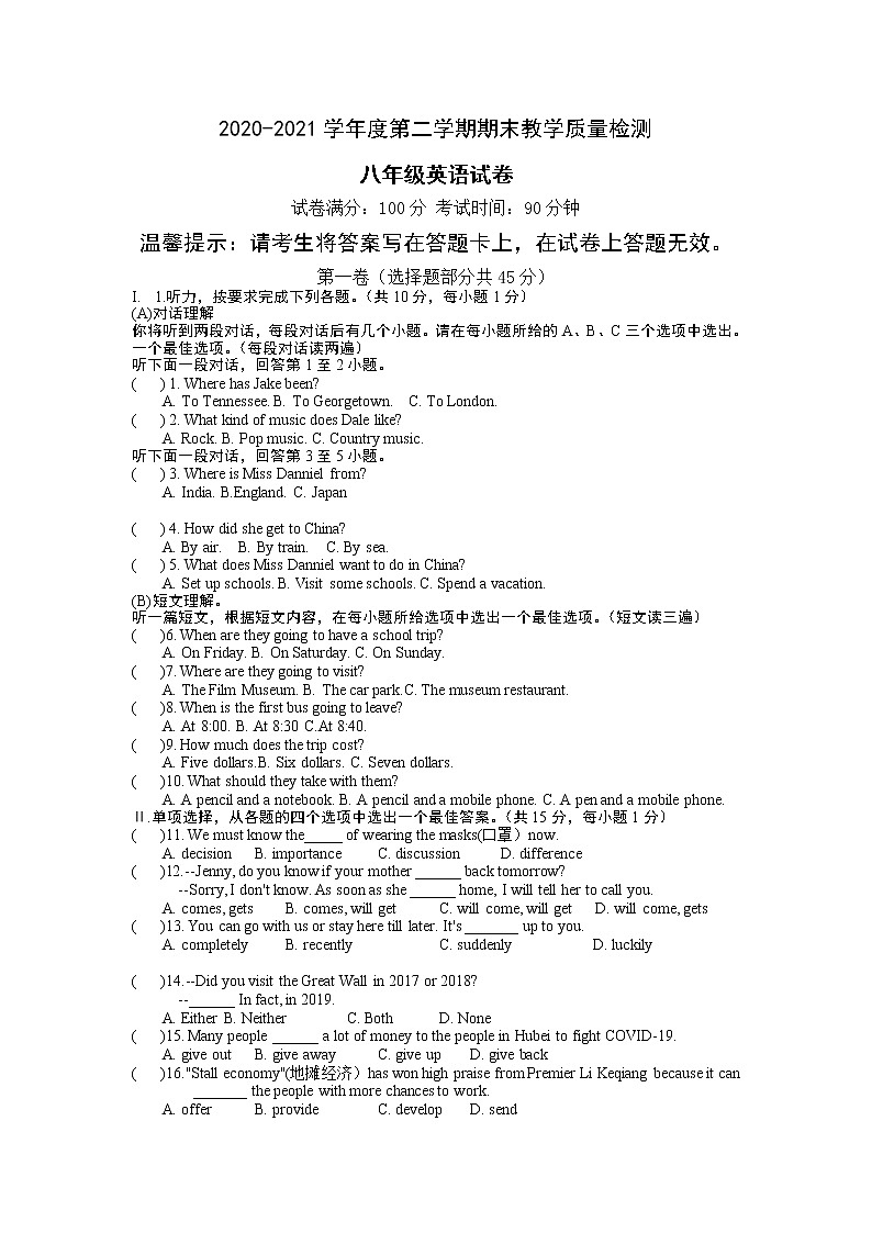 辽宁省抚顺市东洲区2020-2021学年八年级下学期期末测试英语 试卷(word 文本,含听力原文和答案)第1页