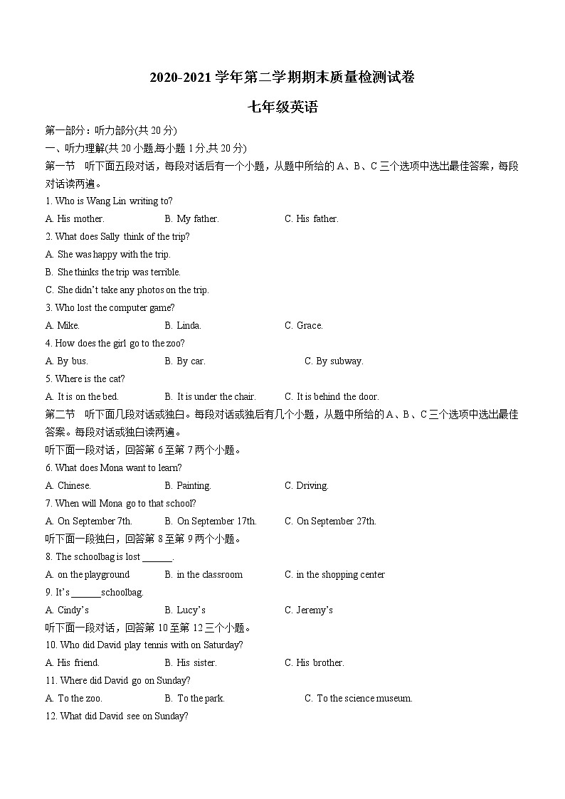 河南省洛阳市偃师市2020-2021学年七年级下学期期末质量检测英语试题(word版 含答案)第1页