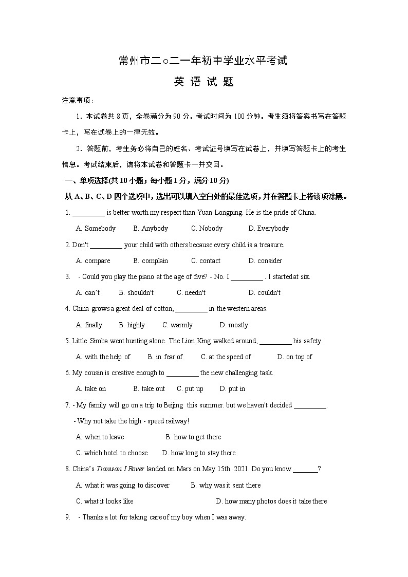 2021年江苏省常州市中考英语真题(word版附解析)01