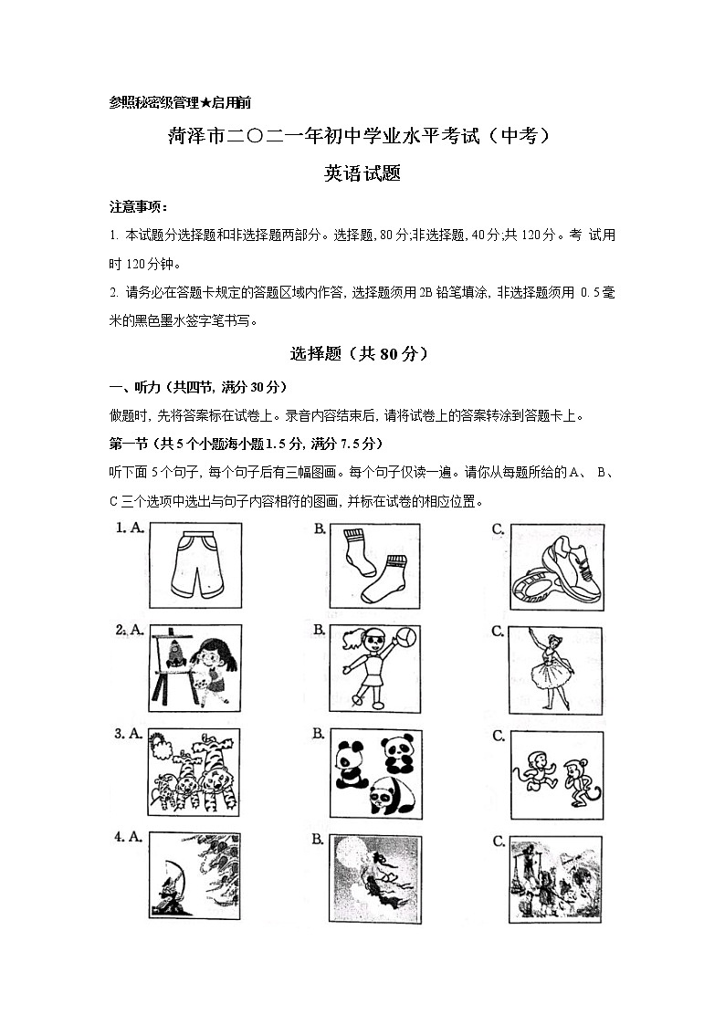 2021年山东省菏泽市中考英语真题(word版附解析)01