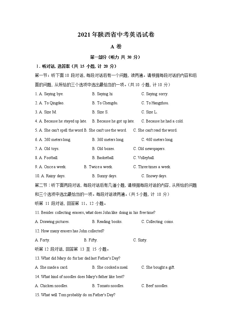 2021年陕西省中考英语真题(word版附解析)第1页