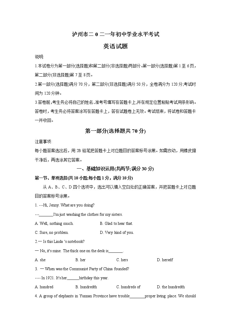 2021年四川省泸州市中考英语真题(word版附解析)01