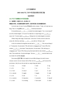 辽宁省朝阳市2019-2021年三年中考英语试卷分类汇编：完形填空