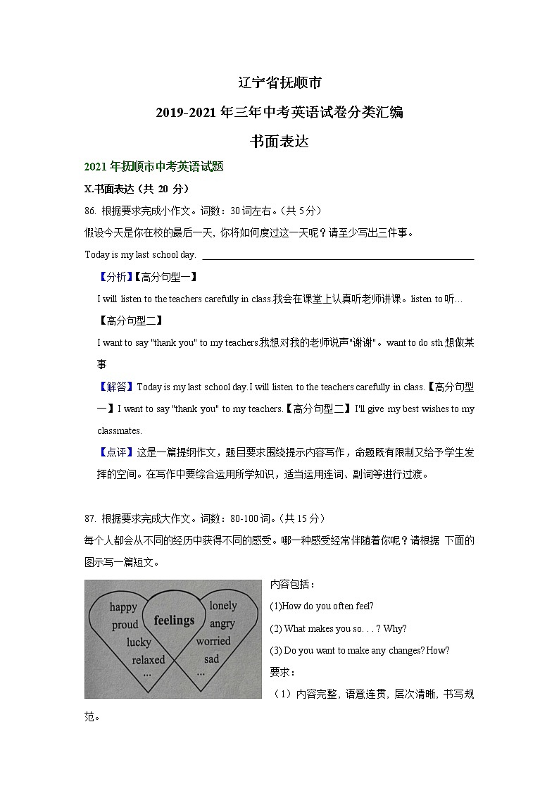 辽宁省抚顺市2019-2021年三年中考英语试卷分类汇编:书面表达(word版附解析)第1页