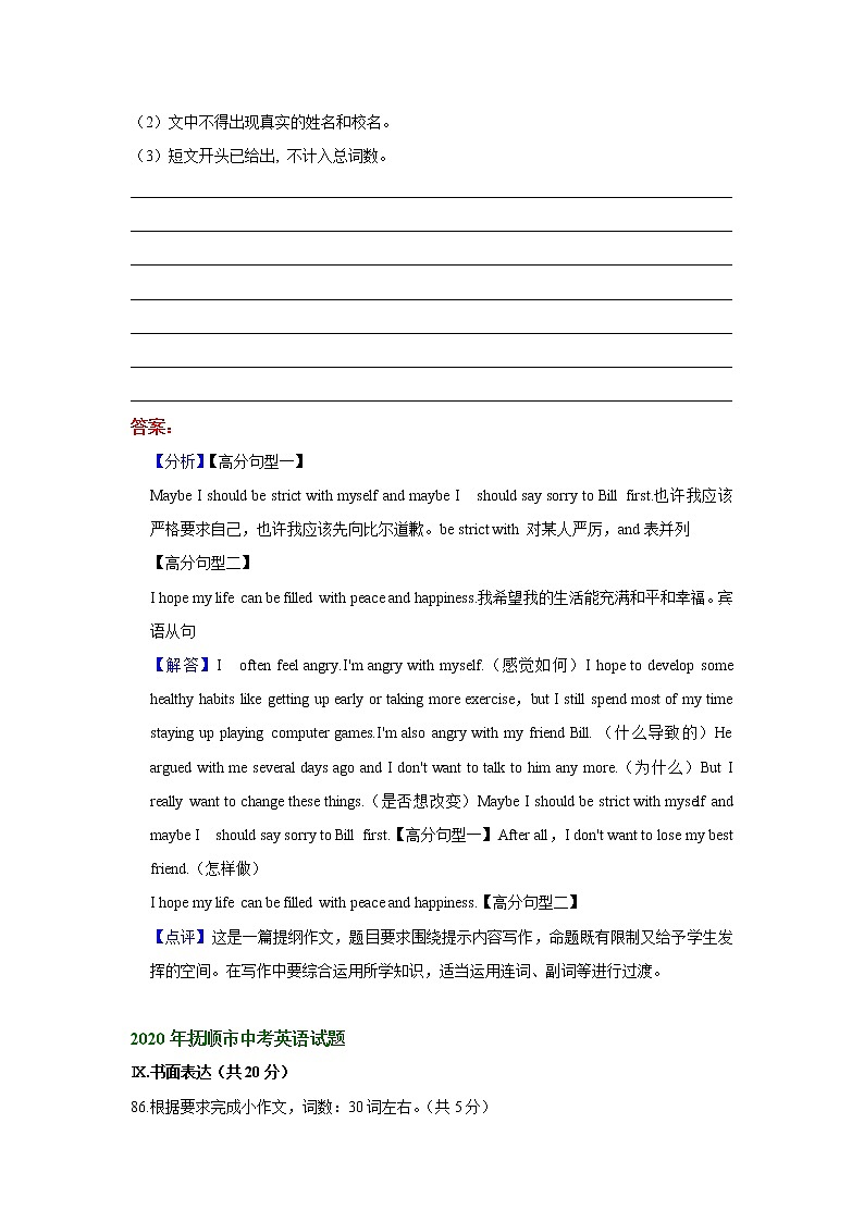辽宁省抚顺市2019-2021年三年中考英语试卷分类汇编:书面表达(word版附解析)第2页