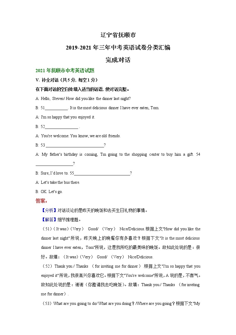 辽宁省抚顺市2019-2021年三年中考英语试卷分类汇编：完成对话（word版附解析）01