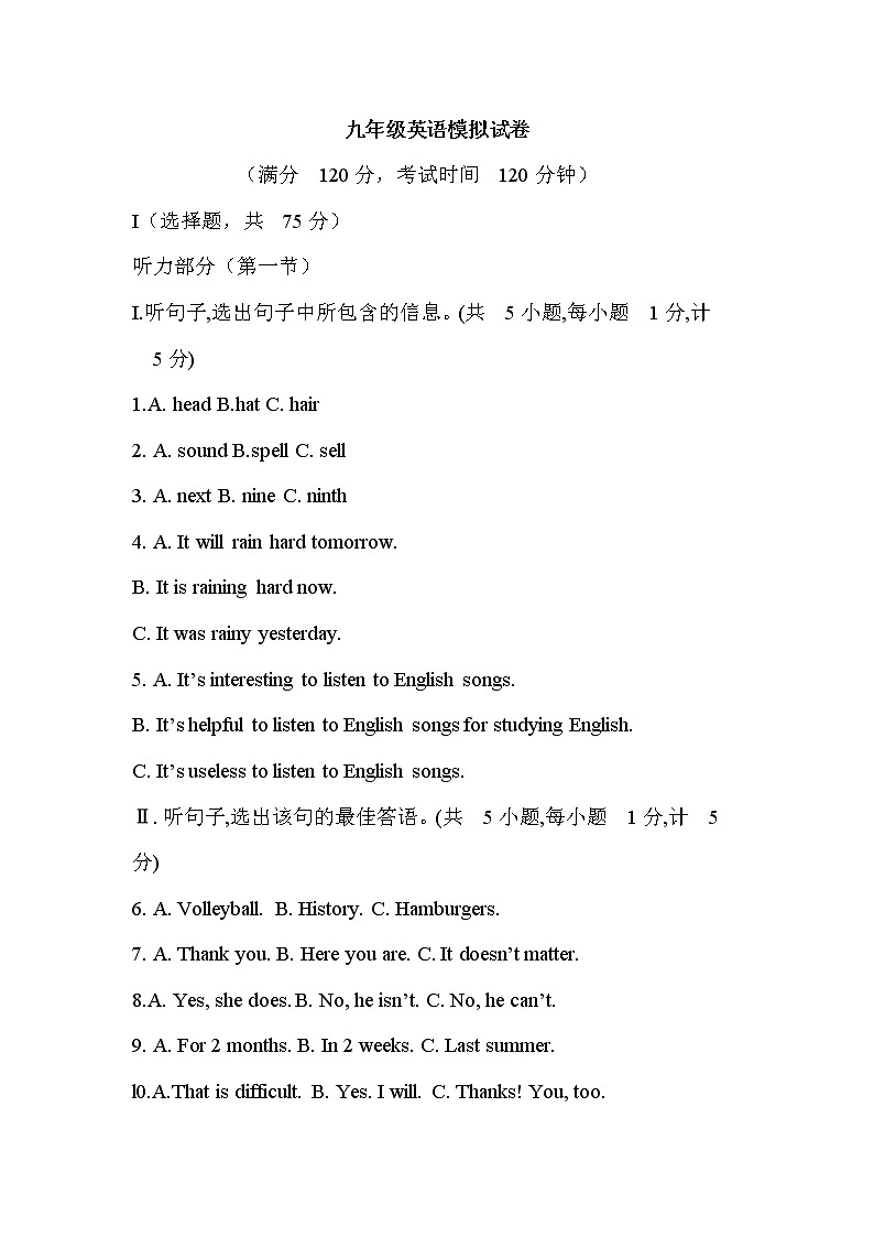 人教版九年级英语中考模拟卷二第1页