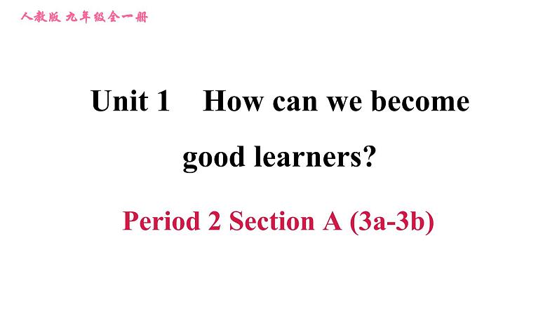 人教版九年级英语(全一册)课件 Unit 1 Period 2 Section A (3a-3c)第1页