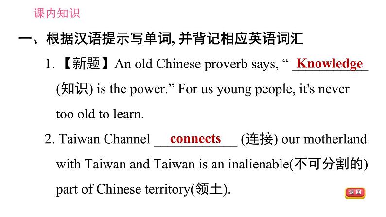 人教版九年级英语(全一册)课件 Unit 1 Period 4 Section B (2a-2e)第7页