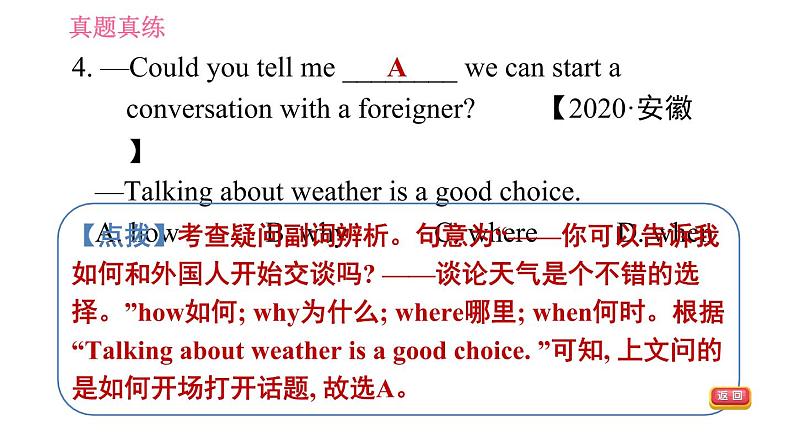 人教版九年级英语(全一册)课件 Unit 1 单元整合与拔高第5页