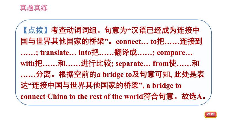 人教版九年级英语(全一册)课件 Unit 1 单元整合与拔高第8页