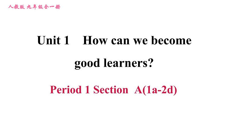 人教版九年级英语(全一册)课件 Unit 1 Period 1 Section A (1a-2d)第1页