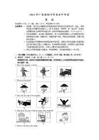 2021年广东省中考英语试题（word版附解析）