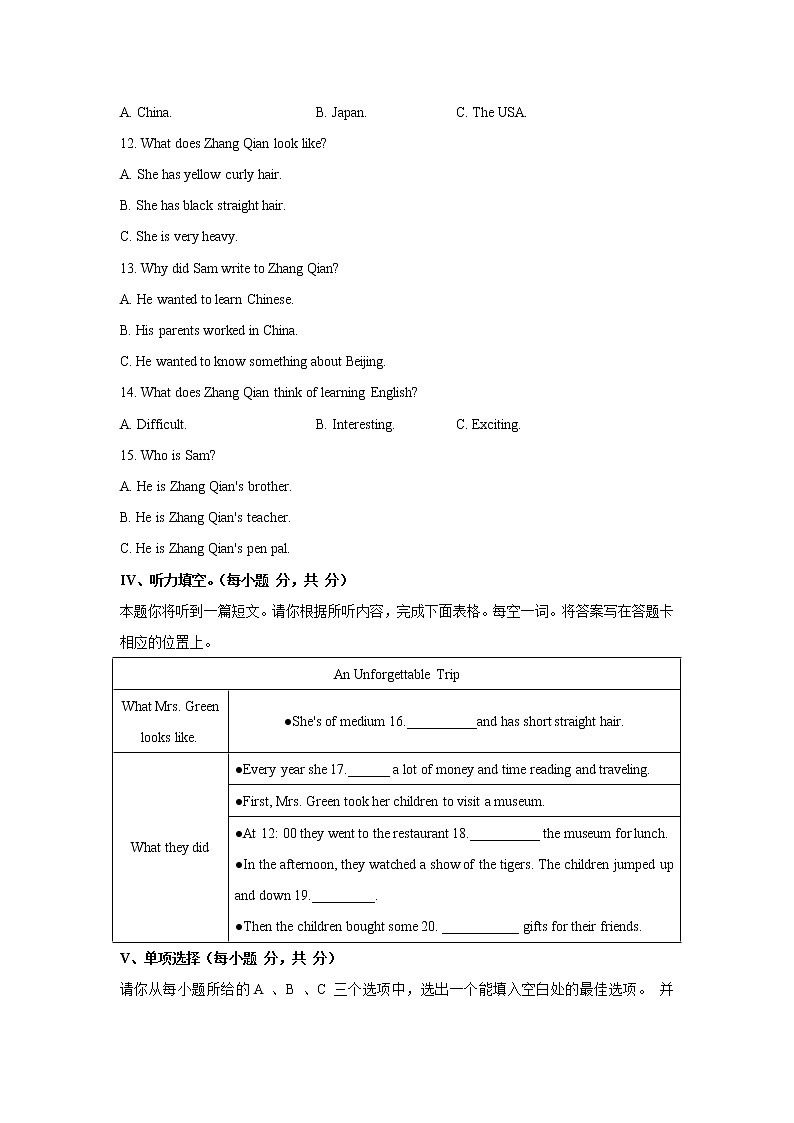 山西省晋中市灵石县2020-2021学年七年级下学期期末英语试题(文字版含答案)第2页
