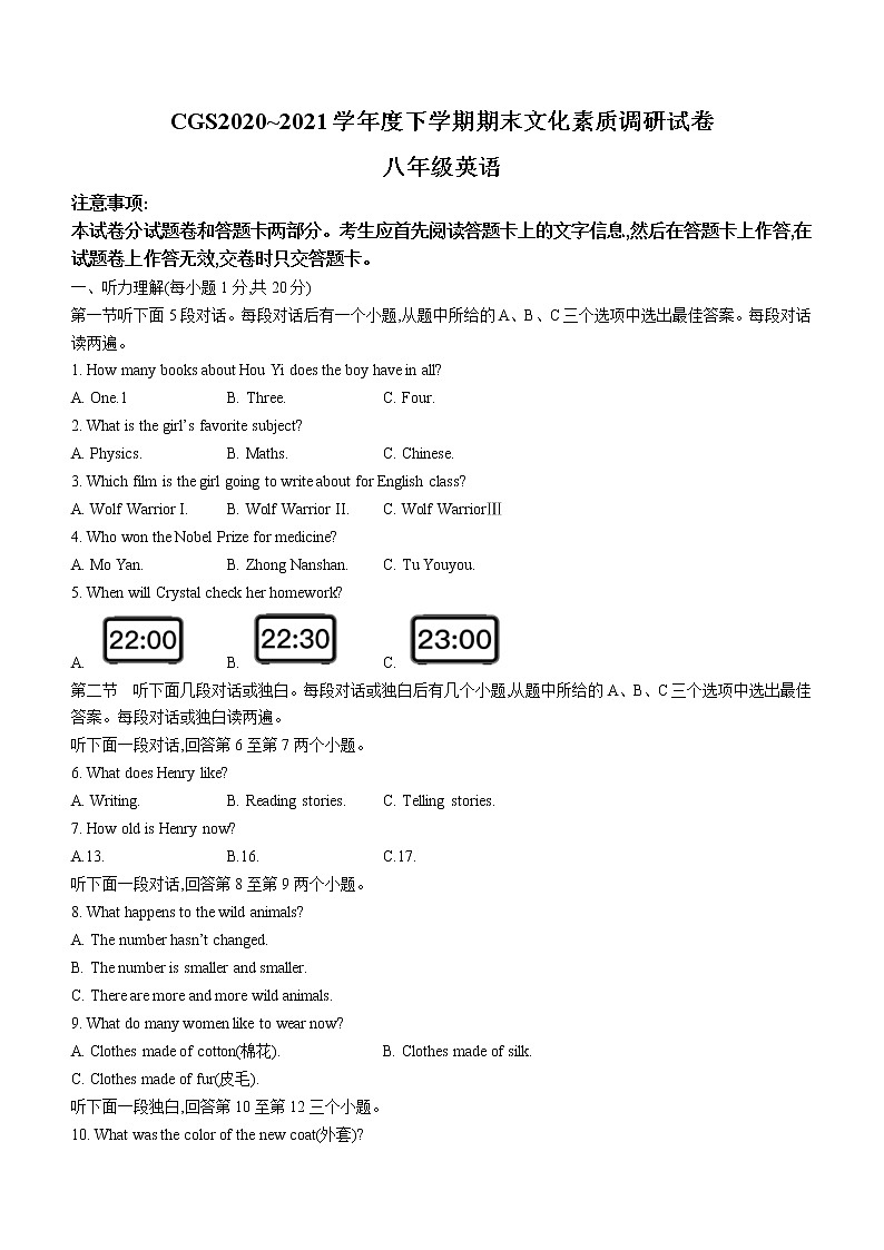 河南省许昌市长葛市2020-2021学年八年级下学期期末考试英语试题(word版 含答案)01