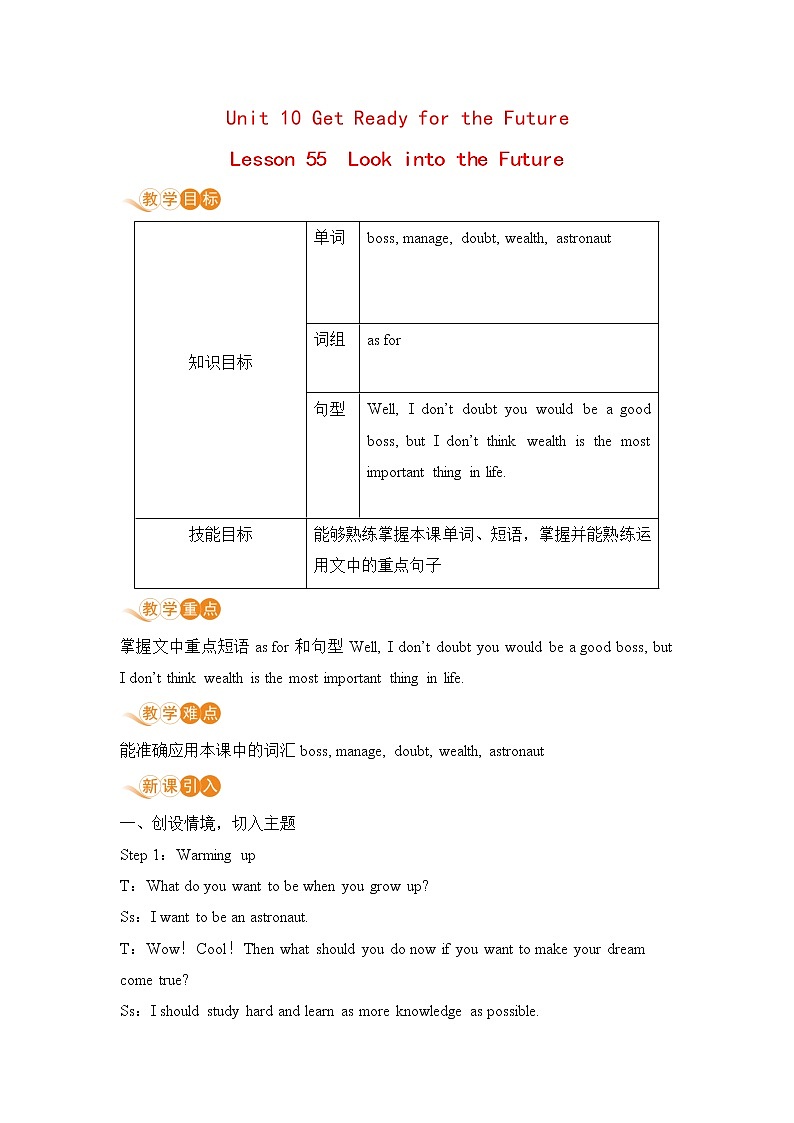 冀教版英语九年级下册Lesson 55《Look into the Future》教案01