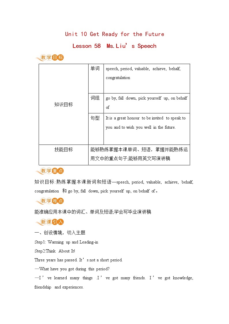 冀教版英语九年级下册Lesson 58《Ms. Liu's Speech》教案01