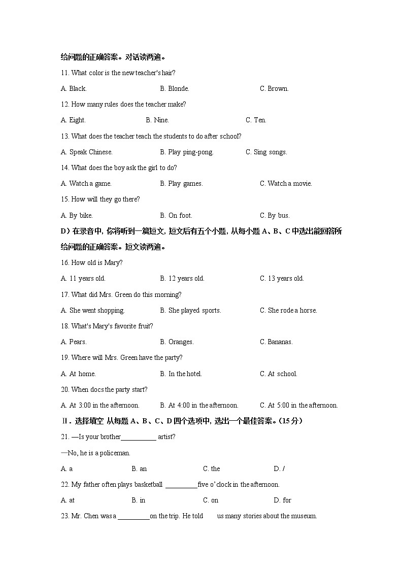 山东省济南市商河县2020-2021学年七年级下学期期末考试英语试题(文字版含答案)第2页