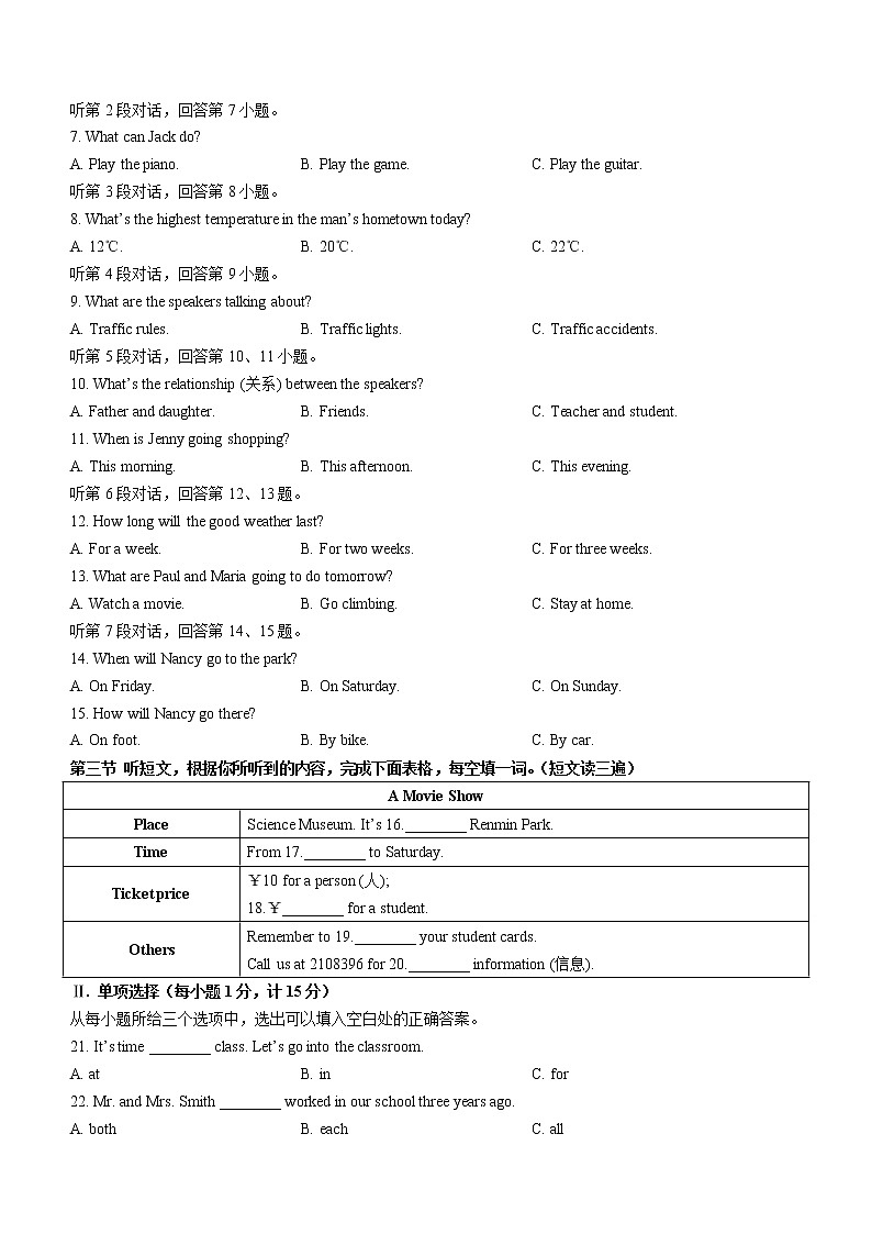 福建省漳州市2020-2021学年七年级下学期期末考试英语试题(word版 含答案)第2页