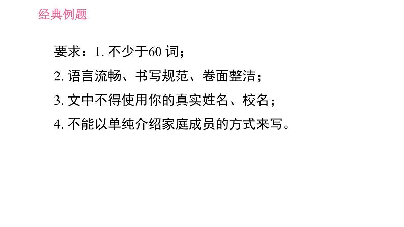 沪教版九年级上册英语课件 Unit3 课时5 Writing第8页