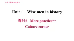 沪教版九年级上册英语课件 Unit 1 课时6 More practice～Culture corner