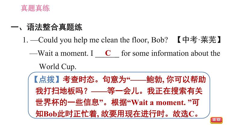 鲁教五四版九年级全一册英语习题课件 Unit10 单元整合与拔高第3页