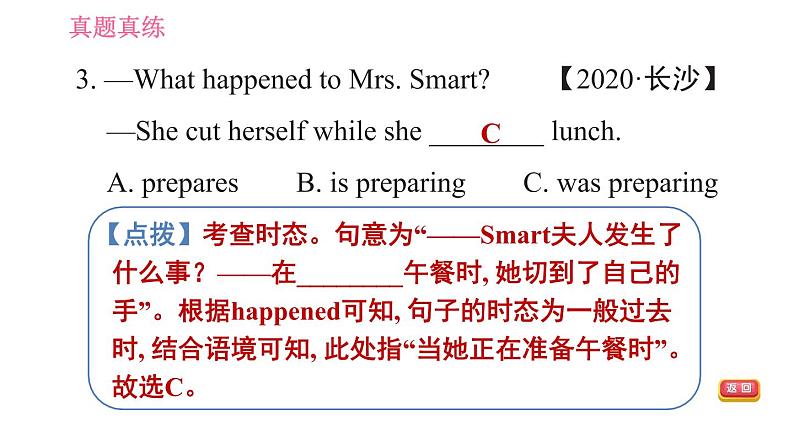 鲁教五四版九年级全一册英语习题课件 Unit10 单元整合与拔高第5页