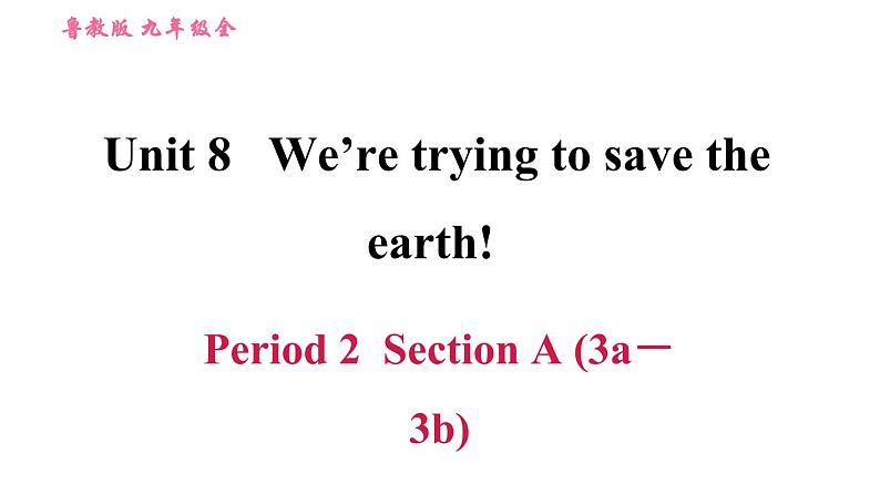 鲁教五四版九年级全一册英语习题课件 Unit8 Period 2 Section A (3a-3b)01
