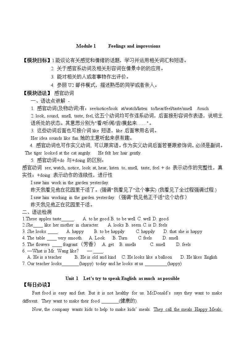 2021-2022学年外研版八年级英语上册Module 1 Unit 1  Let’s try to speak English as much as possible模块语法学案练习题01