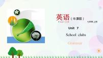 初中英语牛津版 (深圳&广州)七年级上册（2012秋审查）Unit 7 school clubs教学ppt课件