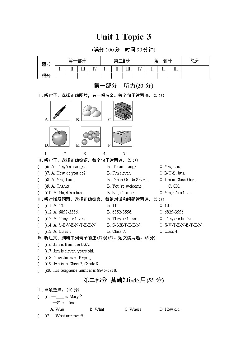 仁爱科普版初中英语七年级上Unit 1Topic 3 测试题(含答案)第1页