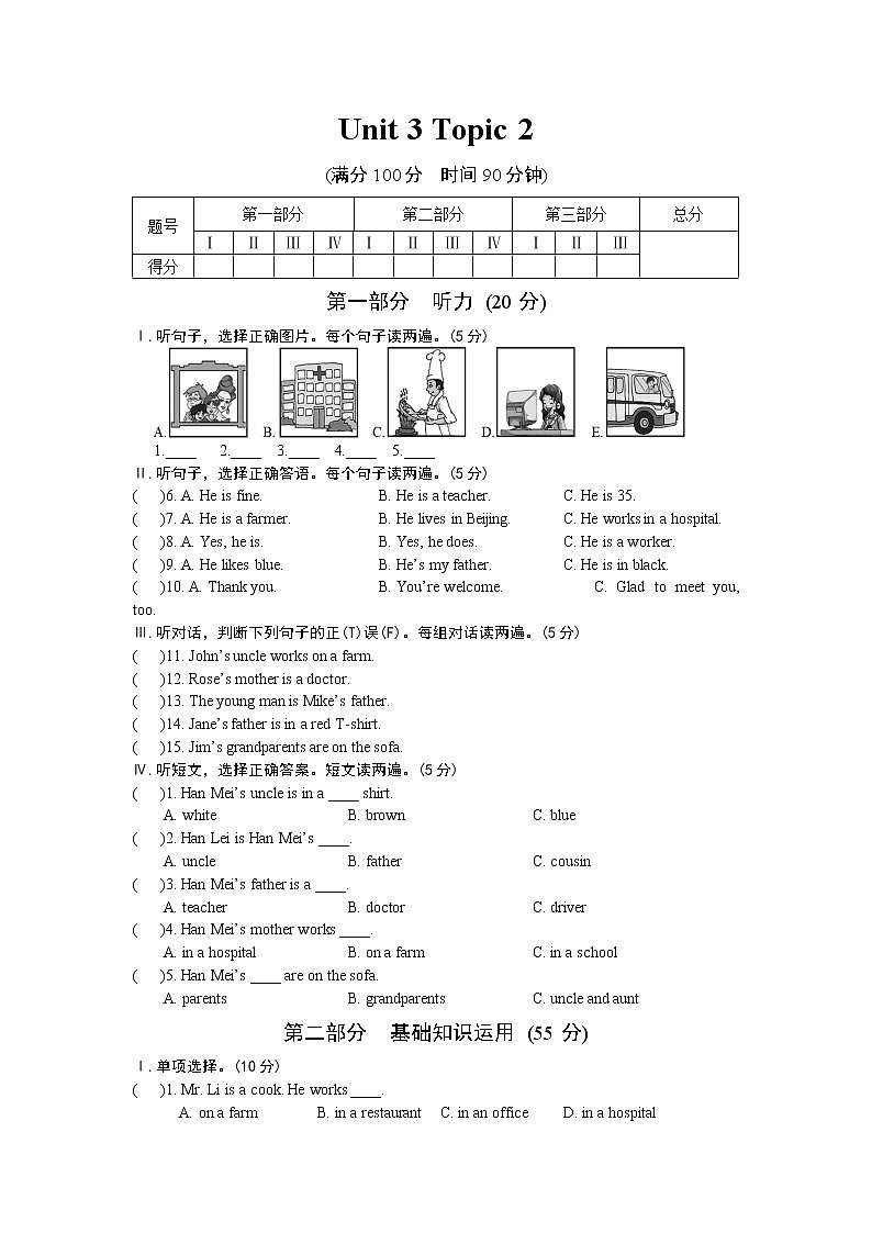 仁爱科普版初中英语七年级上Unit 3 Topic 2 测试题(含答案)第1页