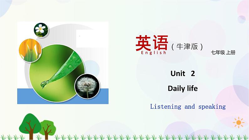 2.3 Unit 2 Listening and Speaking(课件)-七年级英语上册 同步教学课件 (牛津版广州&深圳)01