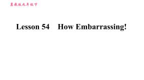 初中英语冀教版九年级下册Lesson 54 How Embarrassing!集体备课ppt课件