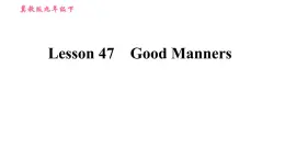 冀教版九年级下册英语课件 Unit 8 Lesson 47 Good Manners