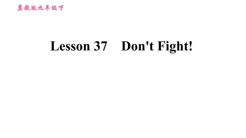 冀教版九年级下册英语课件 Unit 7 Lesson 37 Don't Fight!01