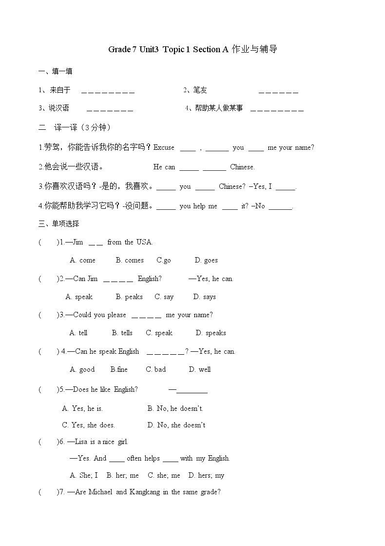 仁爱科普版初中英语七年级上 Unit 3 Topic 1 SectionA-D作业与辅导学案01